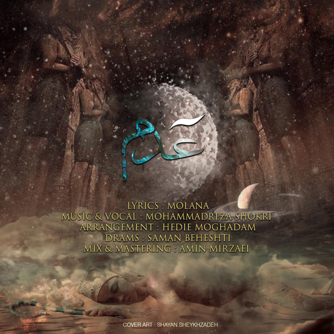 دانلود آهنگ آدم